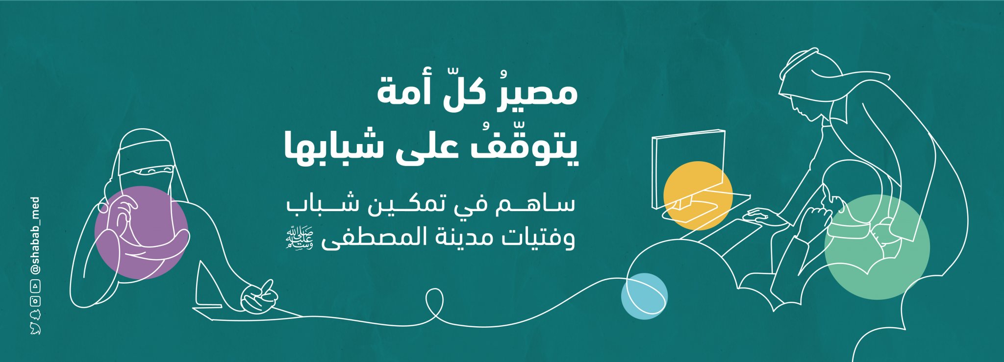 جمعية شباب الخيرية بالمدينة المنورة